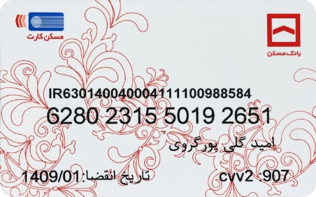 کارت بانکی حمایت از گریوده